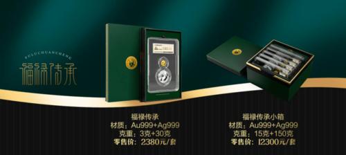福禄传承