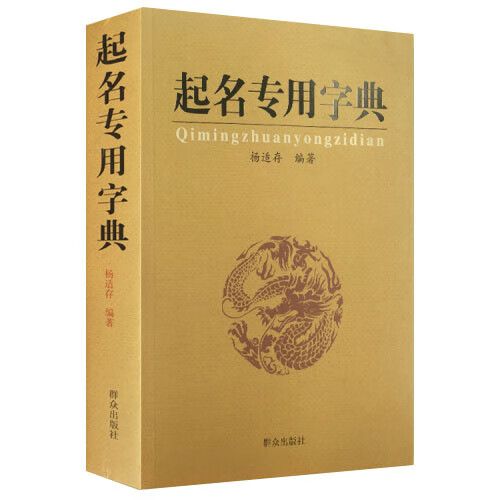 康熙字典取名专用