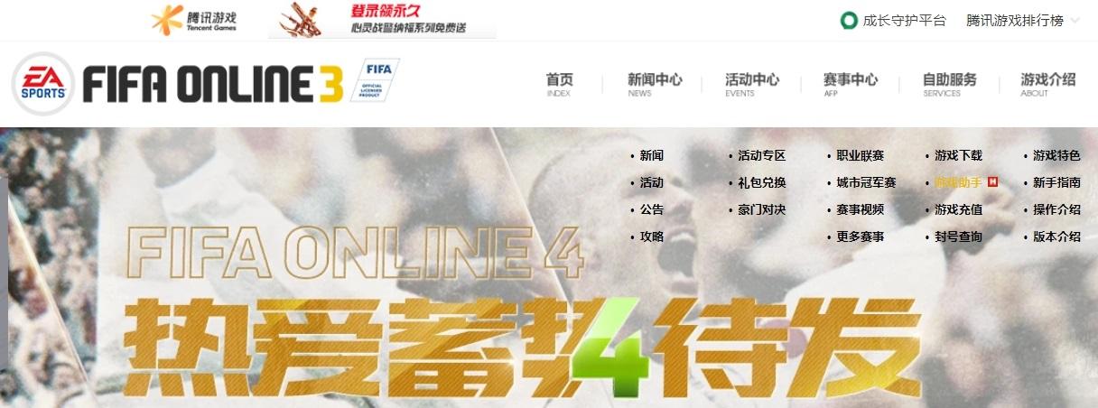 fifaonline3不停服