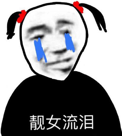 女生发哭泣的表情怎么幽默回复