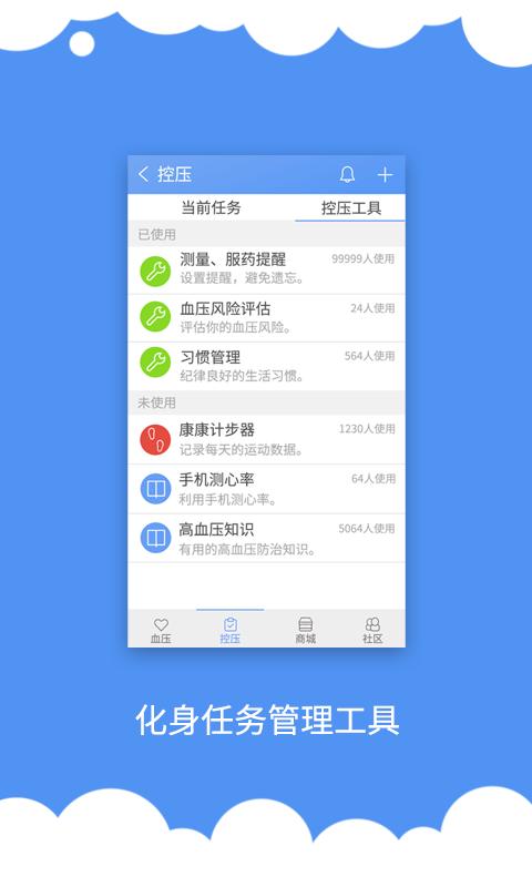 血压检查软件