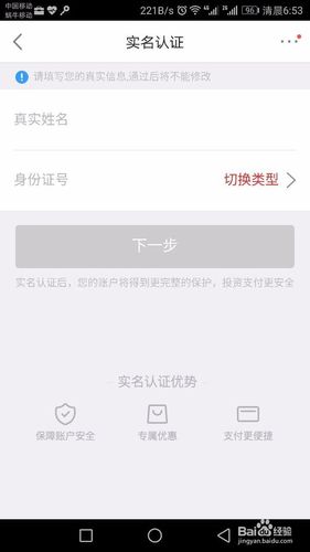 蜗牛二次实名认证入口