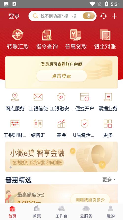 中国工商银行企业app下载