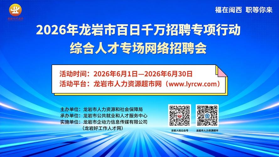 龙岩找工作求职招聘