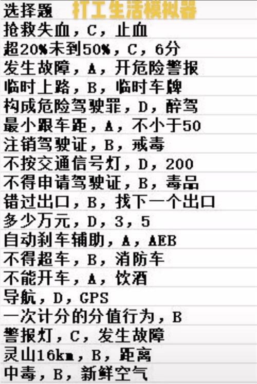 驾照考试题扫一扫出答案缩略图