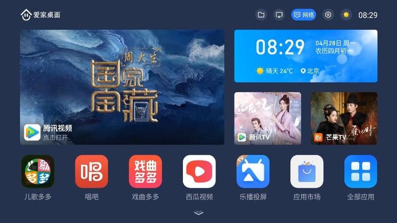 网络机顶盒桌面软件
