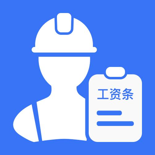 工地记工软件缩略图