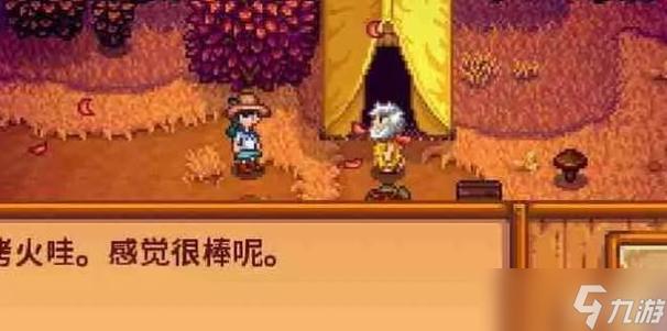 星露谷物语莱纳斯喜好