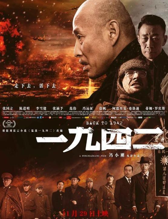 一九四二剧情简介
