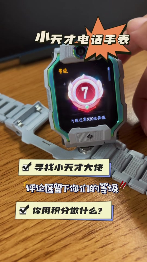 小天才手表怎么得积分缩略图