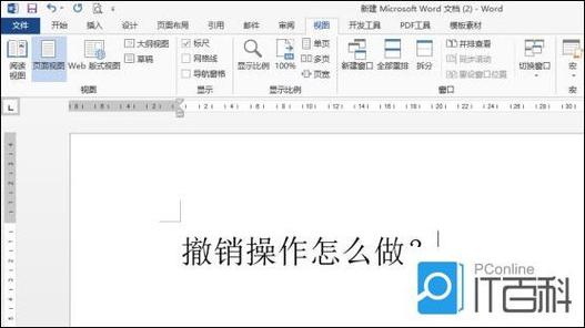 word撤销键在哪里