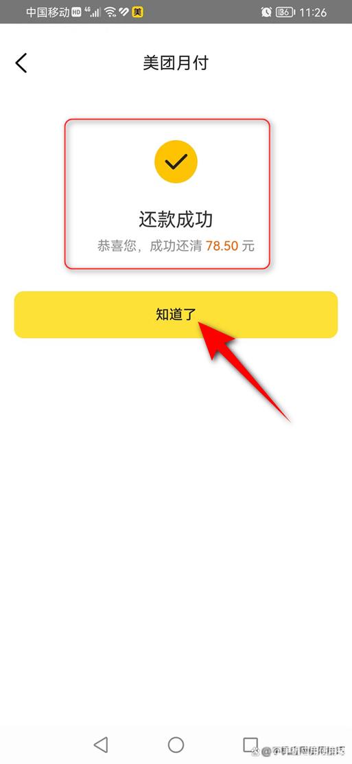 美团月付用支付宝还款的步骤