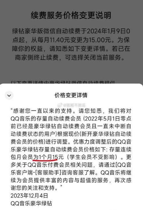 qq音乐自动续费会员能退款吗游戏截图