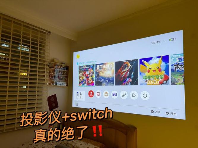 投影仪可以玩switch吗游戏截图