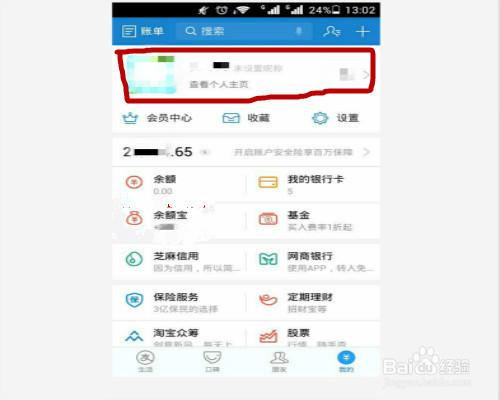 支付宝里闪购怎么更换头像