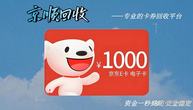 京东礼品卡兑换入口缩略图