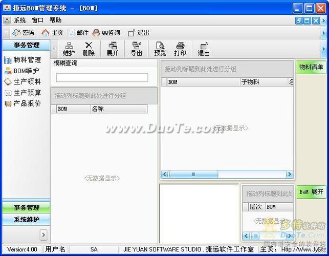 bom管理系统