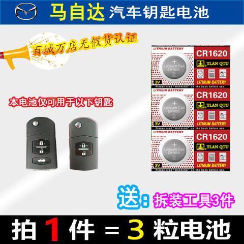 马六钥匙电池价格多少