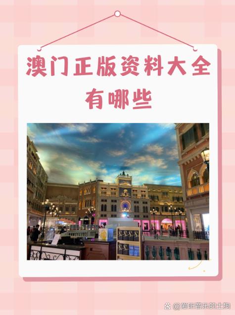 百晓生澳门最新资料
