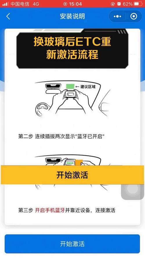微信ETC重新激活步骤