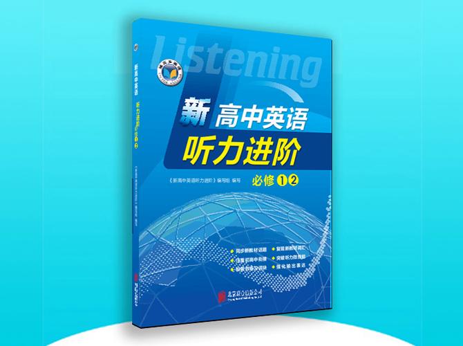 维克多英语听力电子版缩略图