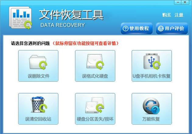 文件找回恢复软件
