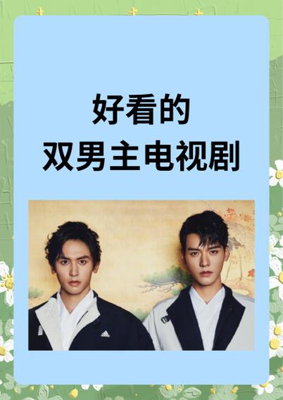 山河令是两男主相爱吗