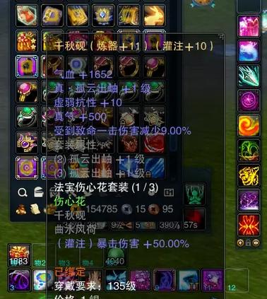 诛仙法宝附件在哪换