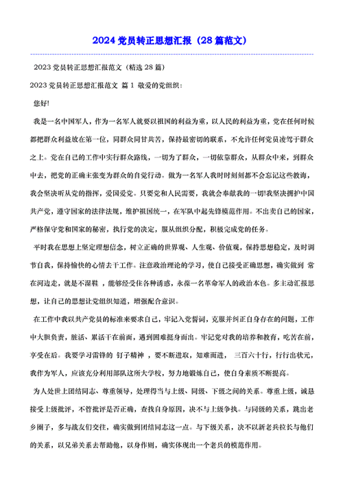 党员转正考察报告模板