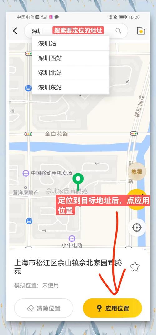 手机虚拟位置怎么设置