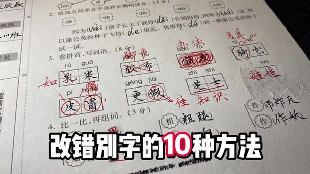 怎么把写错的字弄没