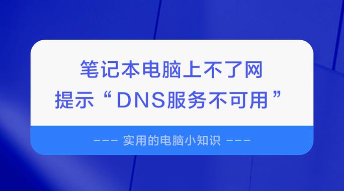 电脑dns异常上不了网