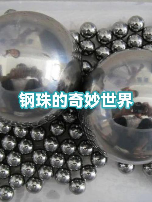 钢珠图片