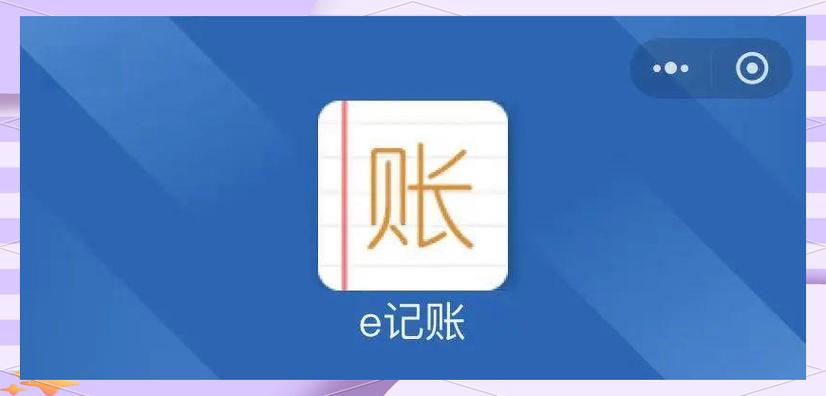 怎样记账简单明白