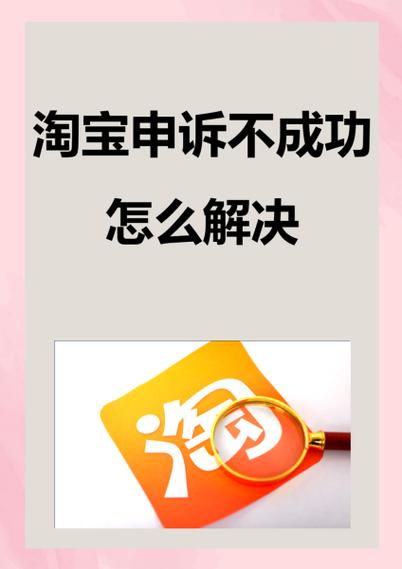 淘宝禁言申诉入口
