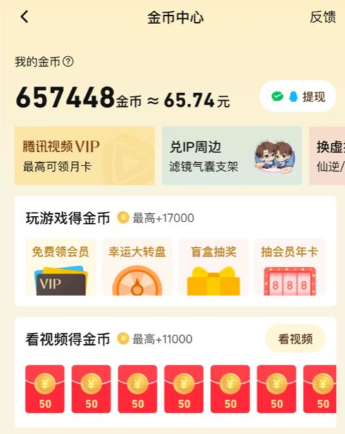 腾讯可以赚钱的软件