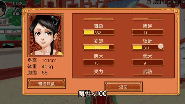 皇后成长计划2内购破解