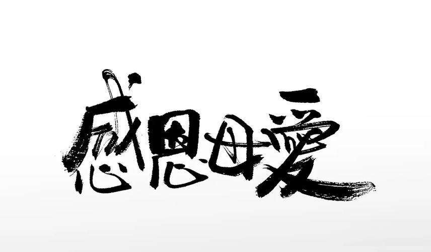 母亲节感恩句子缩略图