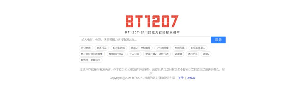 最新磁力链的搜索引擎大全