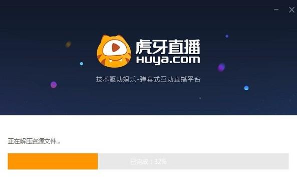 虎牙tv版安装包游戏截图