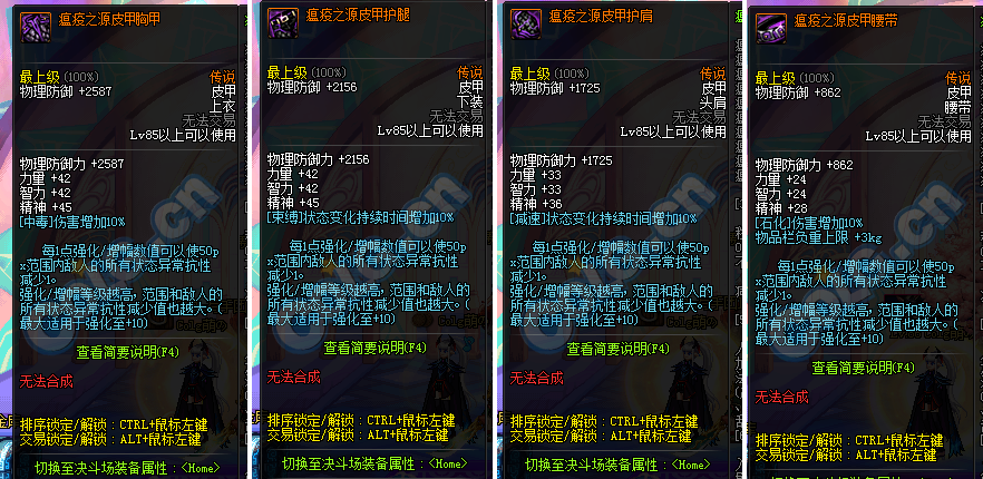 dnf真野猪套装
