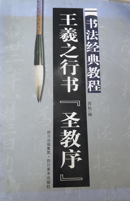 圣教序哪个出版社的最好
