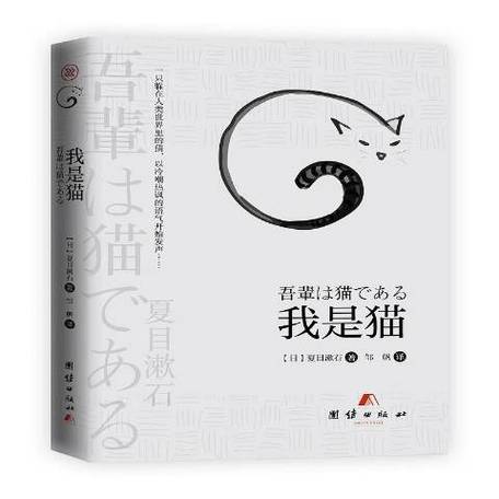 《我是猫》正版下载
