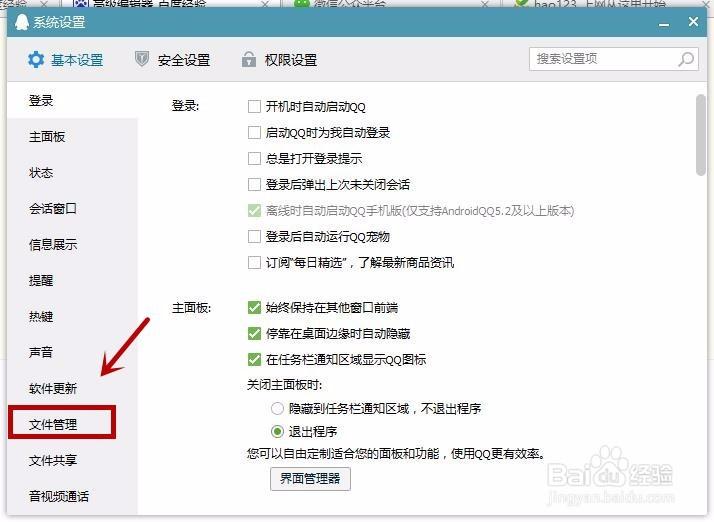 qq文件如何保存
