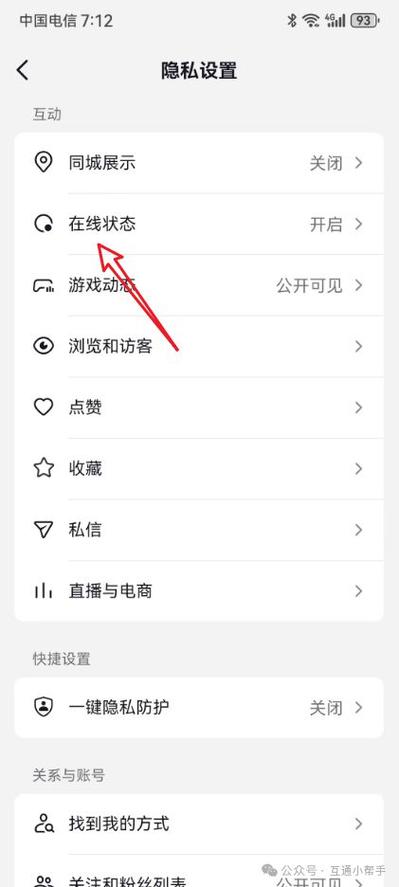 在别人直播间隐藏自己的方法缩略图