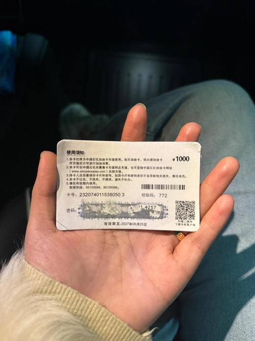 加油卡怎么改密码