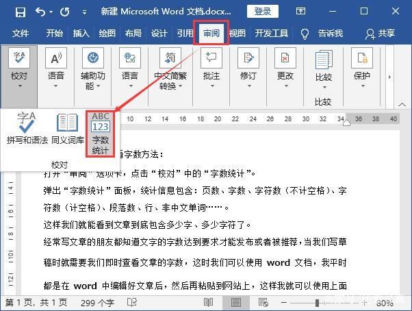 苹果备忘录查看多少字数