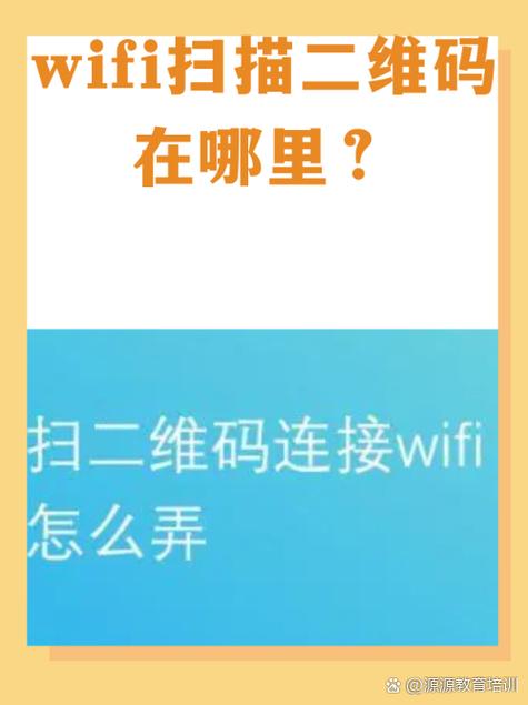 wifi的二维码在哪里找出来