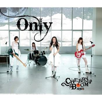 歌曲only