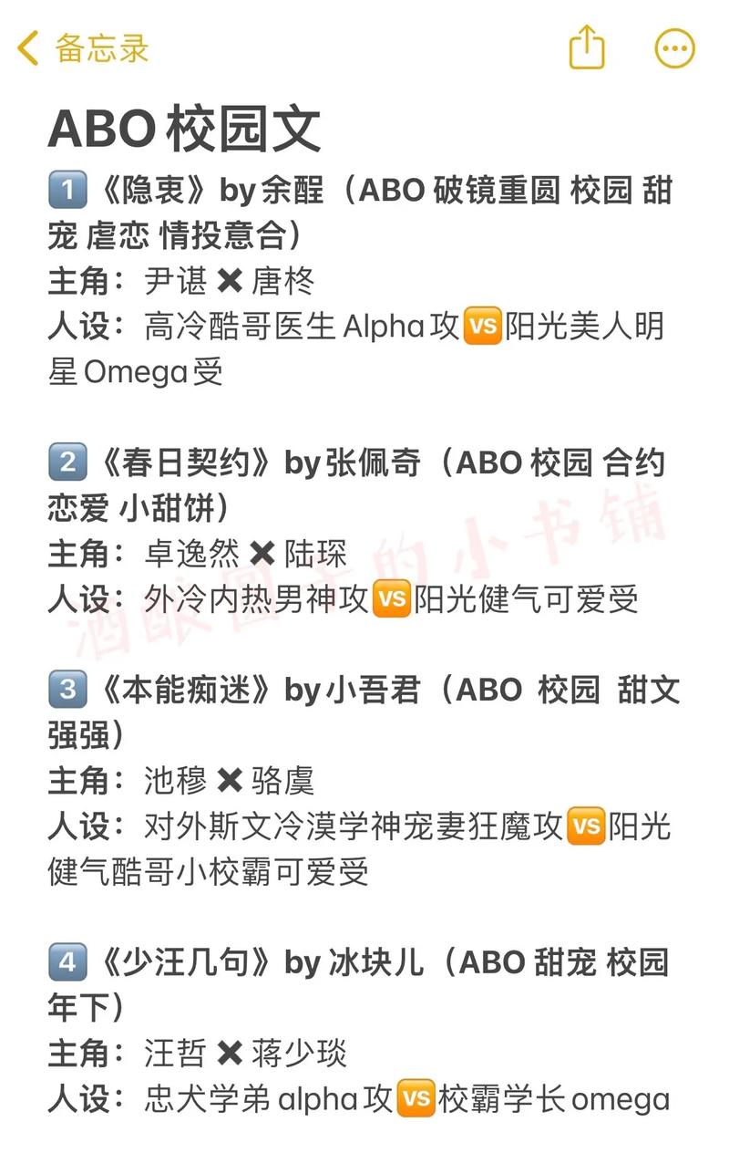系花和校草abo小说在线